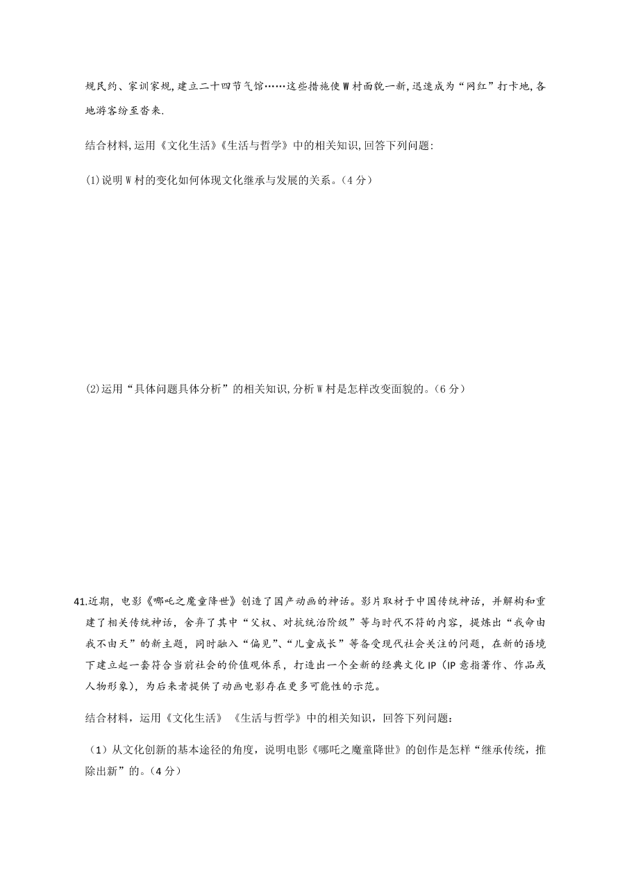 浙江省东阳中学2021届高三政治10月阶段试题（Word版附答案）