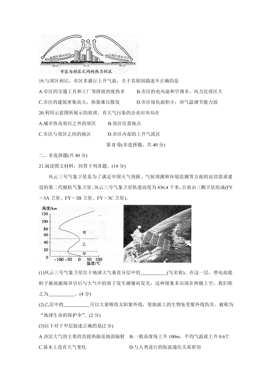 天津市部分区2020-2021高一地理上学期期中试题（Word版附答案）