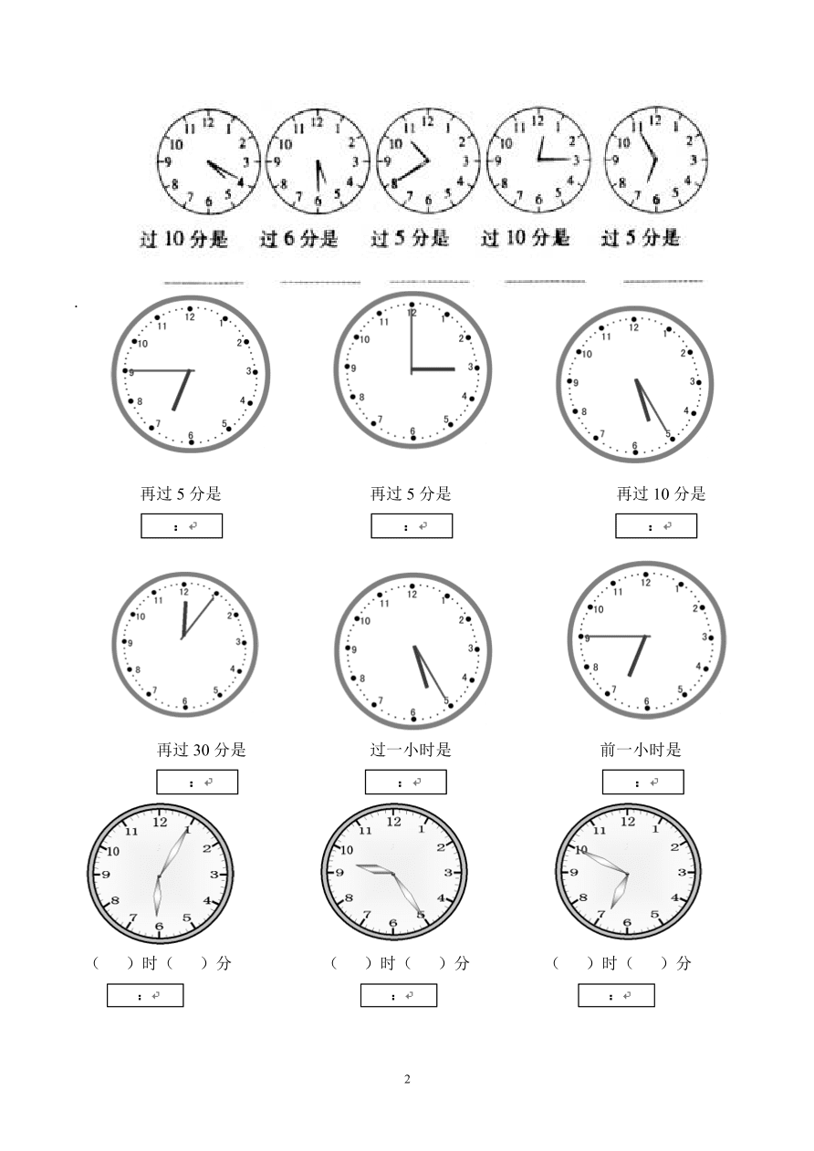 人教版二年级数学上册专项练习：认识时间