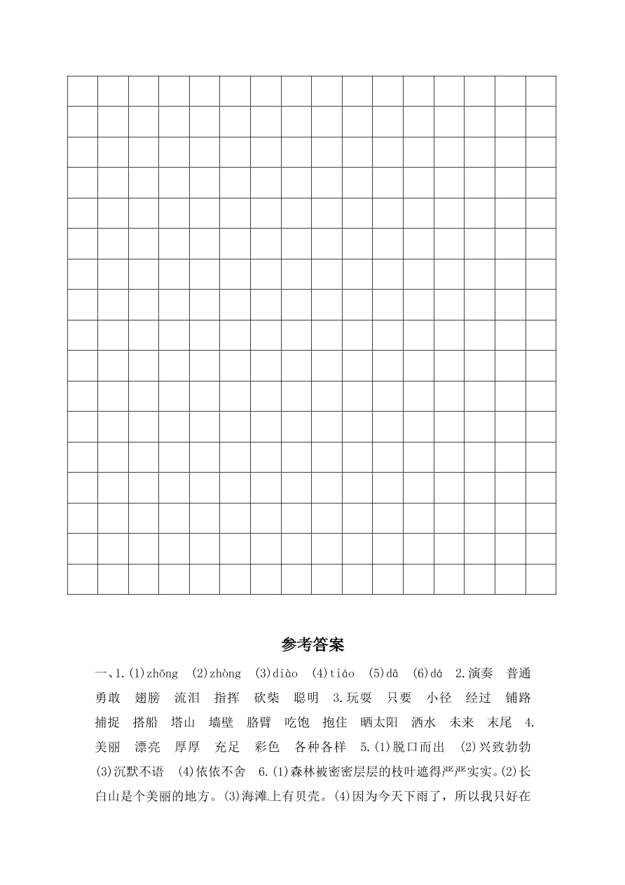 部编版三年级语文上学期期末测试卷1（附答案）