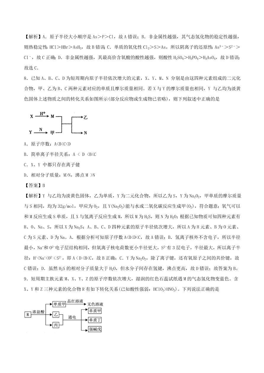 2020-2021年高考化学精选考点突破10 原子结构、元素周期律、元素周期表和化学键