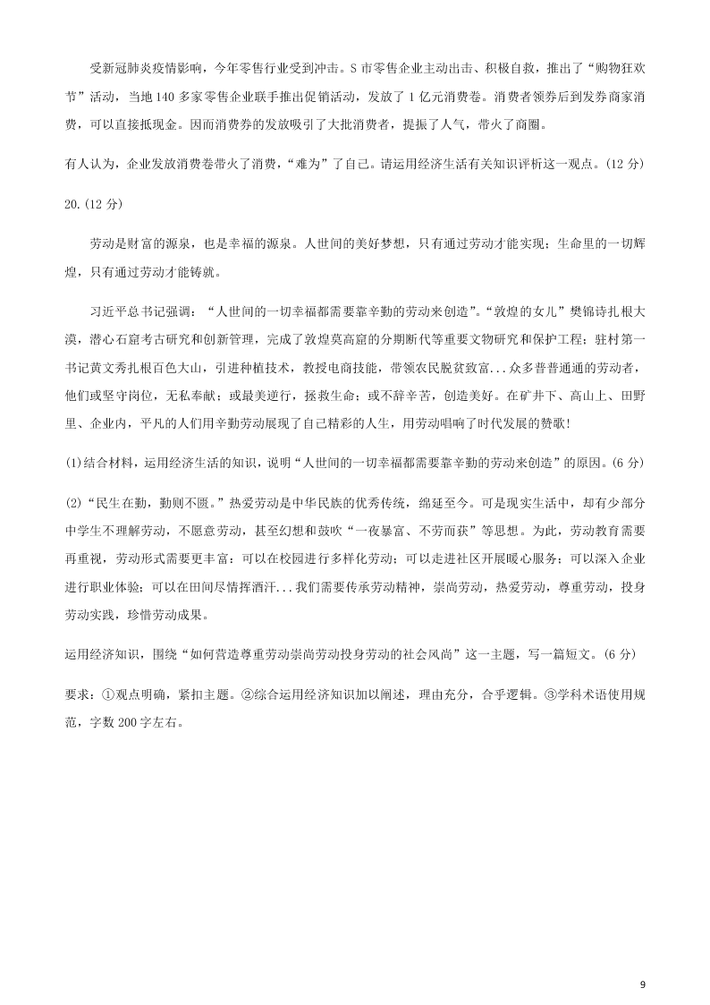 山东省枣庄市2020学年高二政治下学期期末考试试题（含答案）