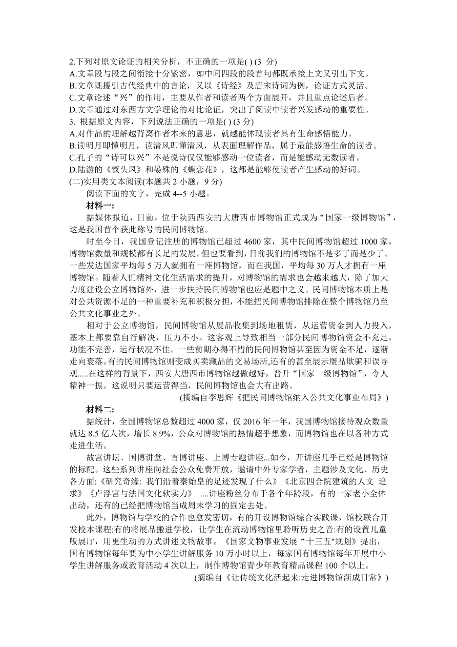 黑龙江省实验中学2021届高三语文11月份阶段试题（Word版附答案）