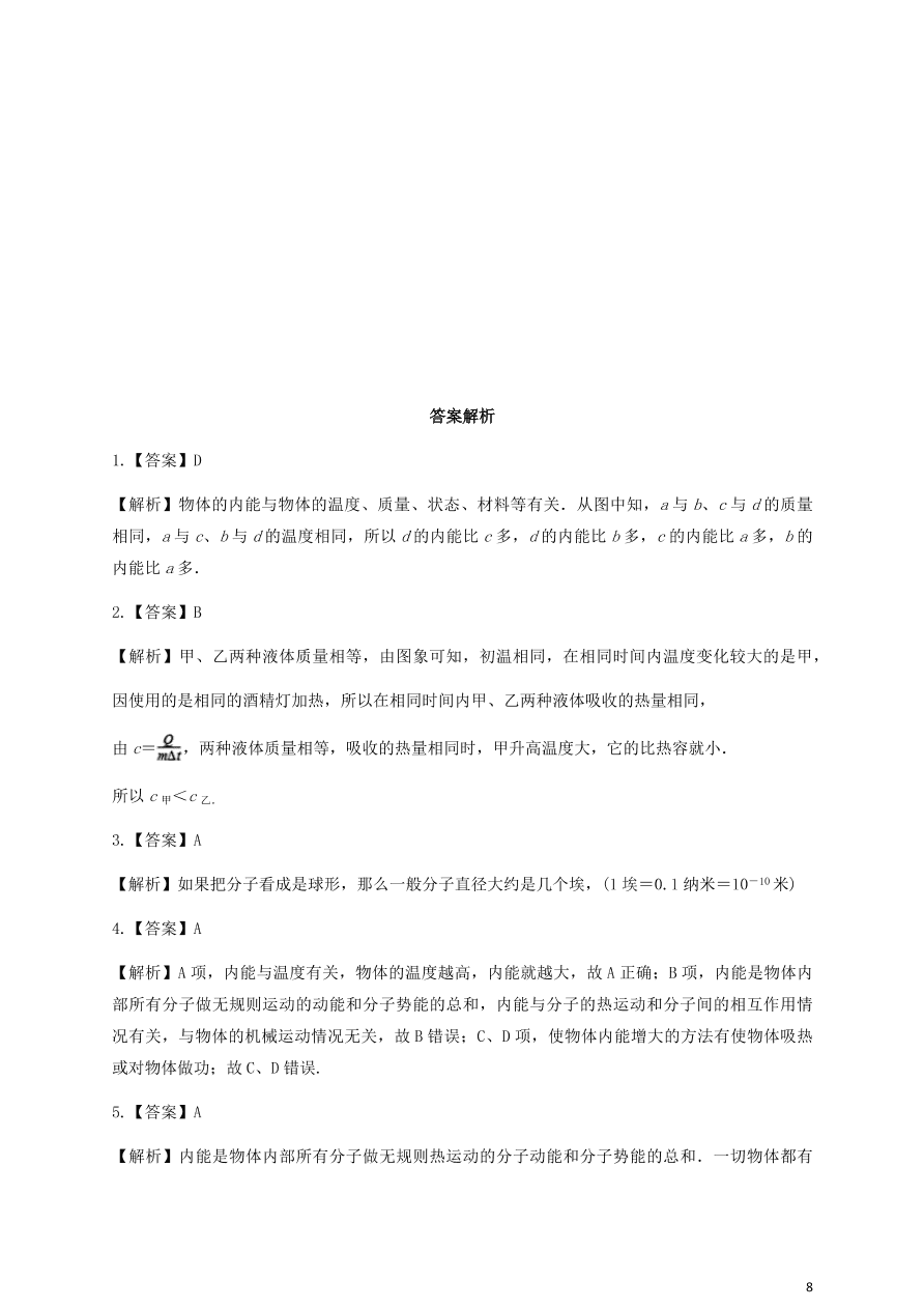 人教版九年级物理全一册第十三章《内能》单元测试题及答案