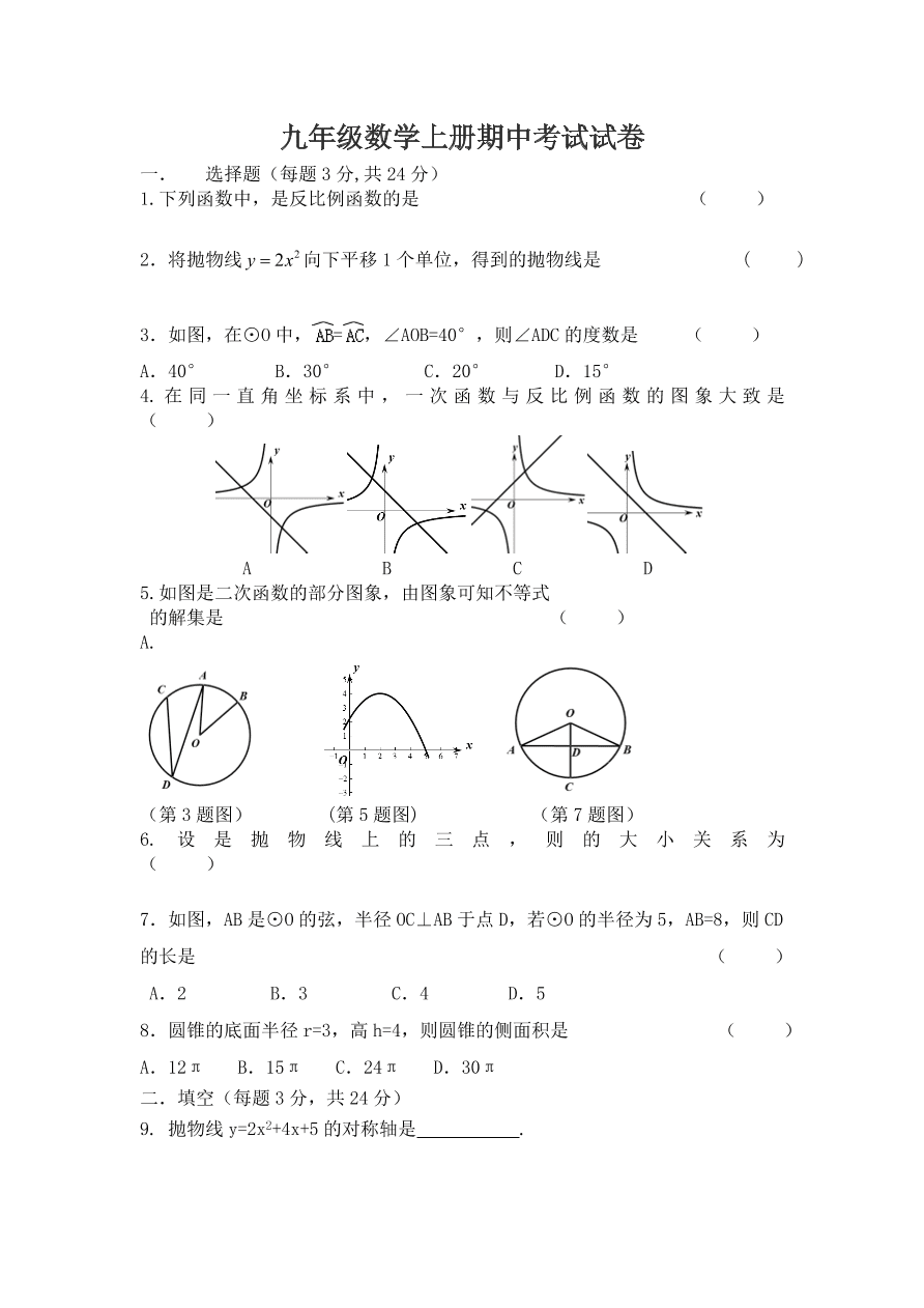 九年级数学上册期中考试试卷