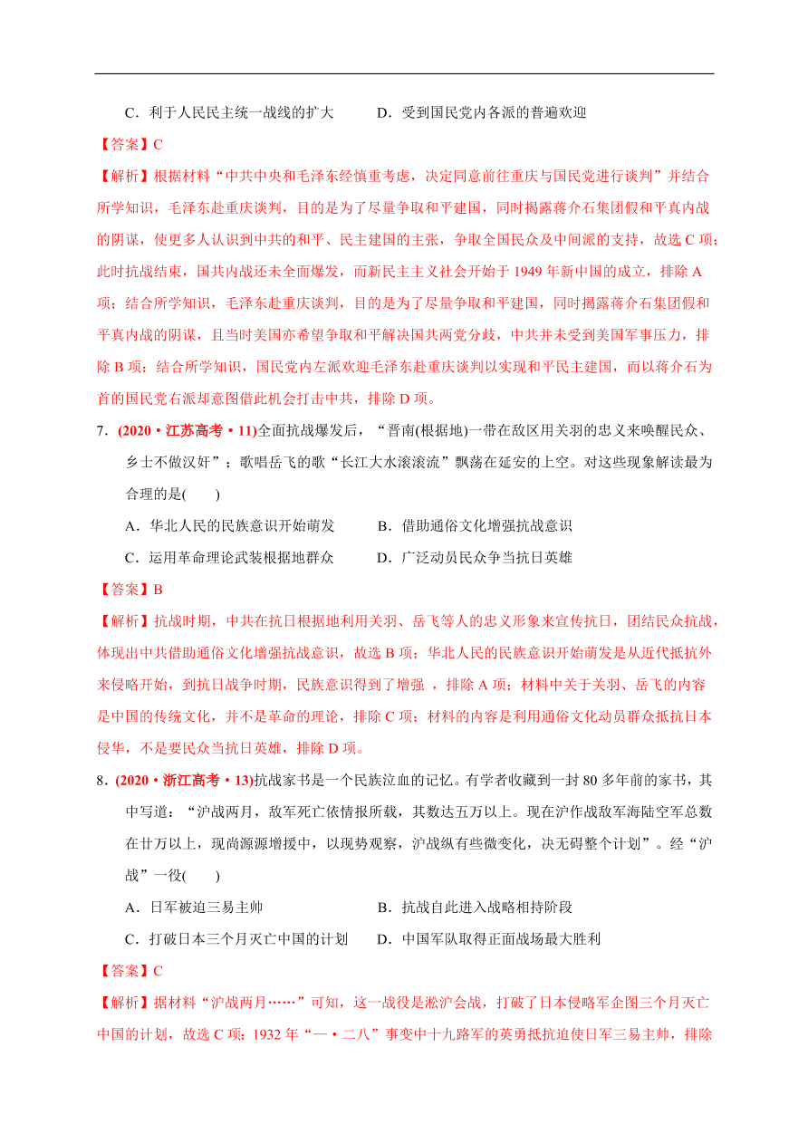 高一历史第八单元 中华民族的抗日战争和人民解放战争（基础过关卷）