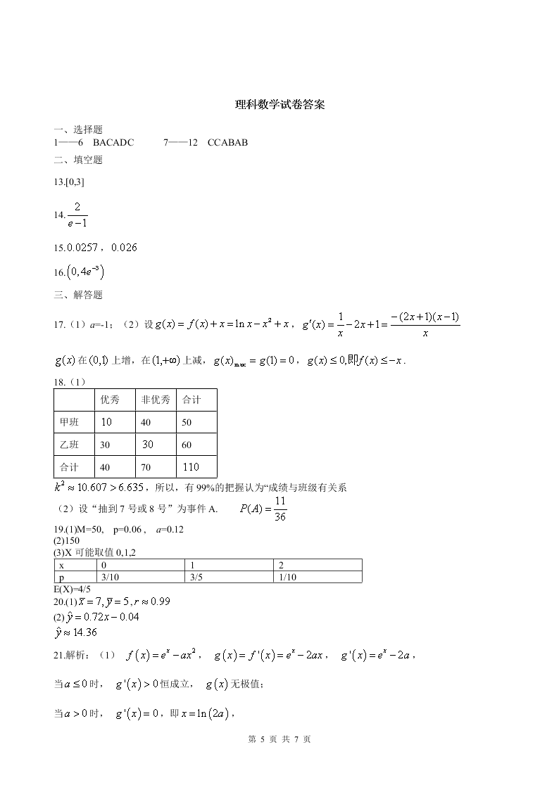 黑龙江省实验中学2021届高三数学（理）8月阶段试题（Word版附答案）