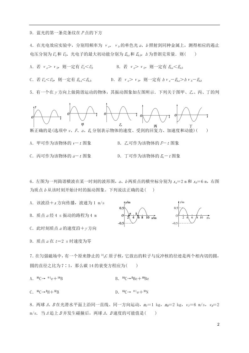 福建省安溪一中、养正中学、惠安一中、泉州实验中学2020学年高二物理下学期期末联考试题（含答案）