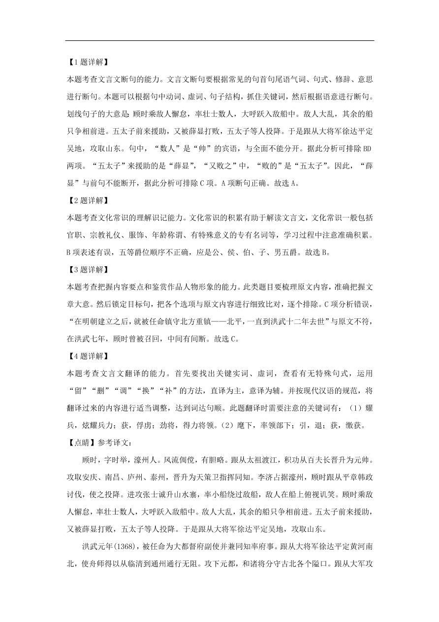 2020届高三语文一轮复习知识点8文言文阅读（含解析）