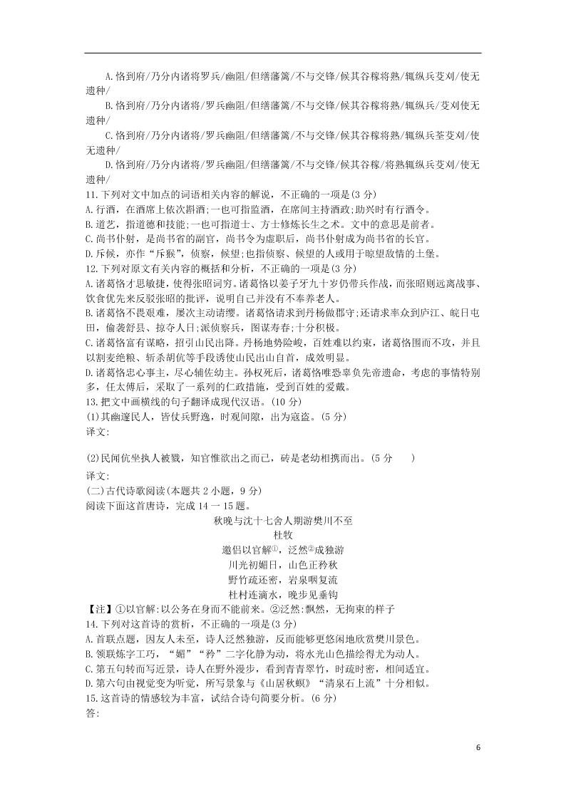 山西省运城市高中联合体2021届高三语文10月月考试题（含答案）