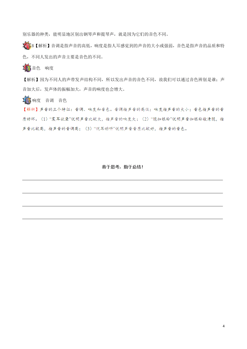 2020年新人教版八年级物理暑假作业第15天  音色（答案） 