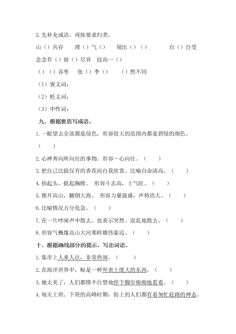 部编版六年级语文上册词语专项复习题及答案