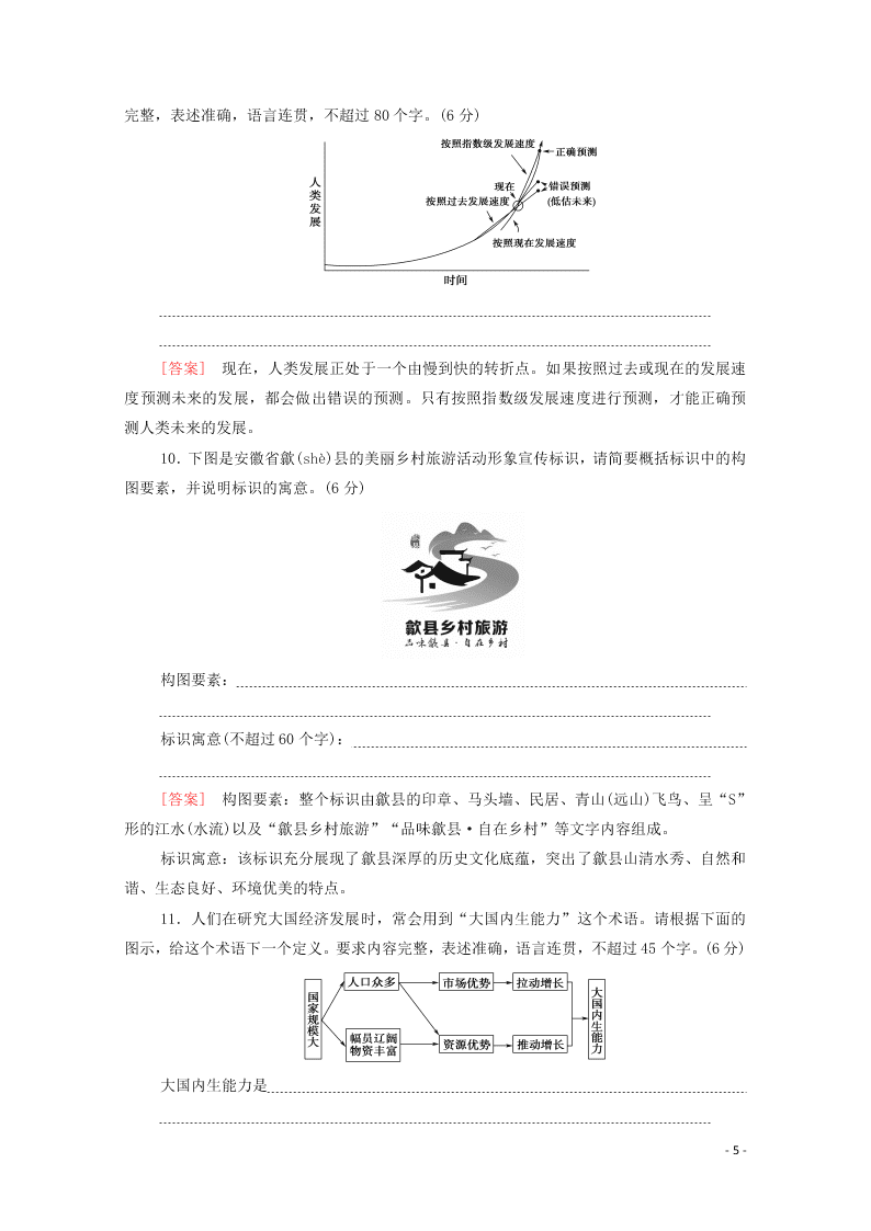 2021新高考语文一轮复习专题提升练20图文图表转换（含解析）