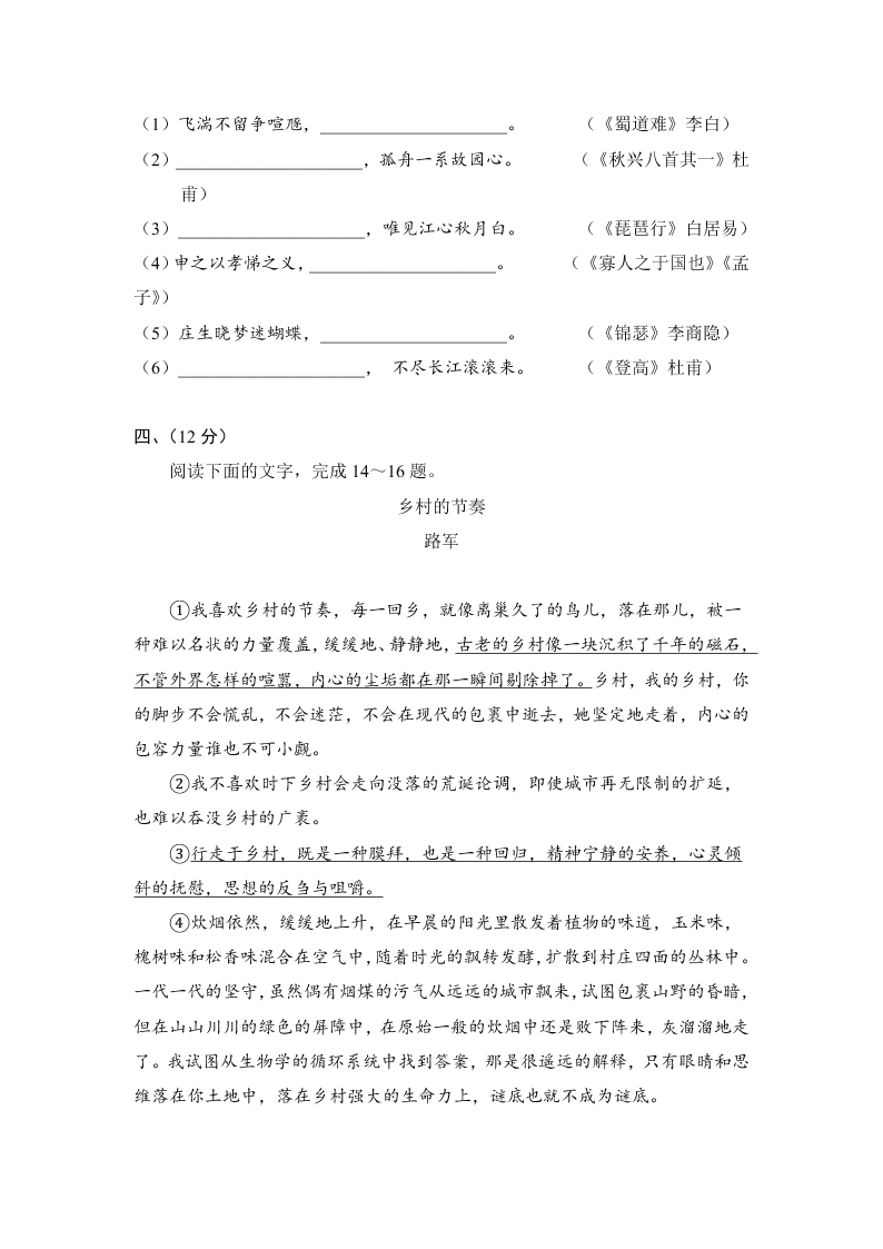 四川省宜宾市第三中学2019-2020学年高二上学期入学考试语文试题（无答案）   