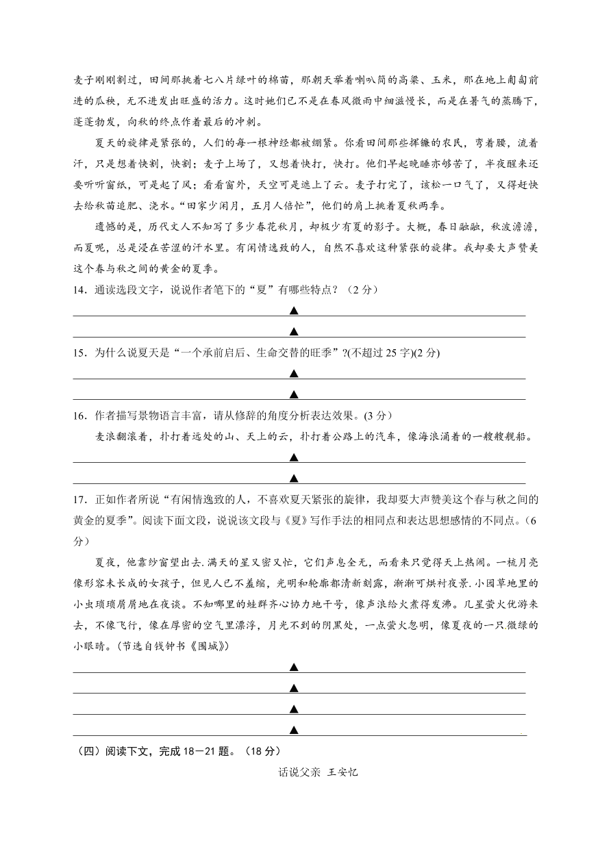 江都区实验初中七年级语文（上）期中检测试题及答案