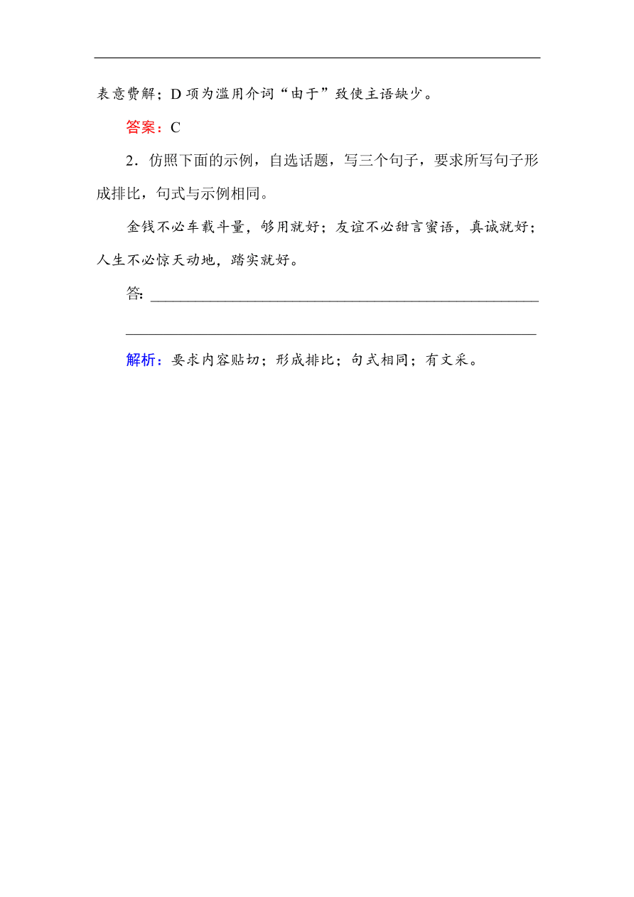 人教版高一语文必修一课时作业  3大堰河——我的保姆（含答案解析）