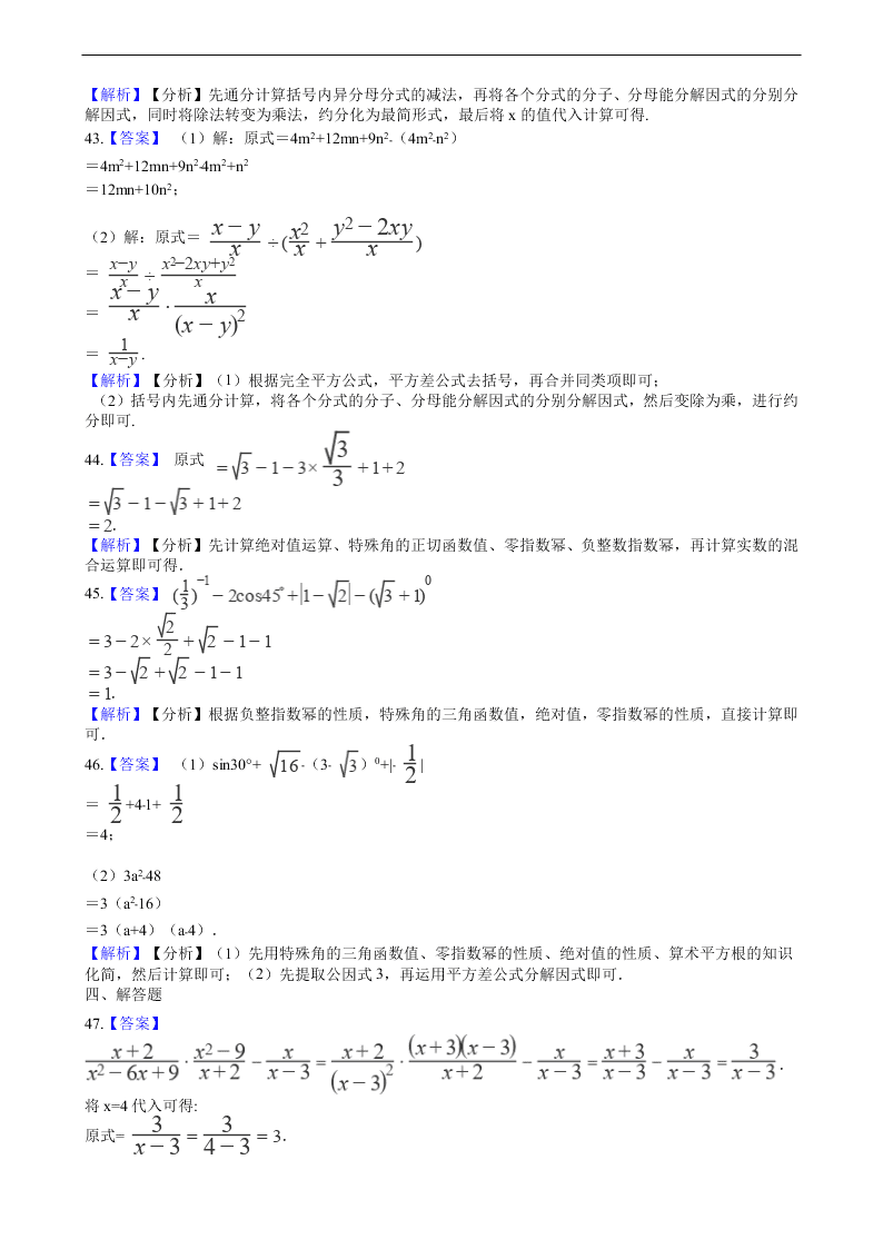 2020年全国中考数学试题精选50题：分式、二次根式