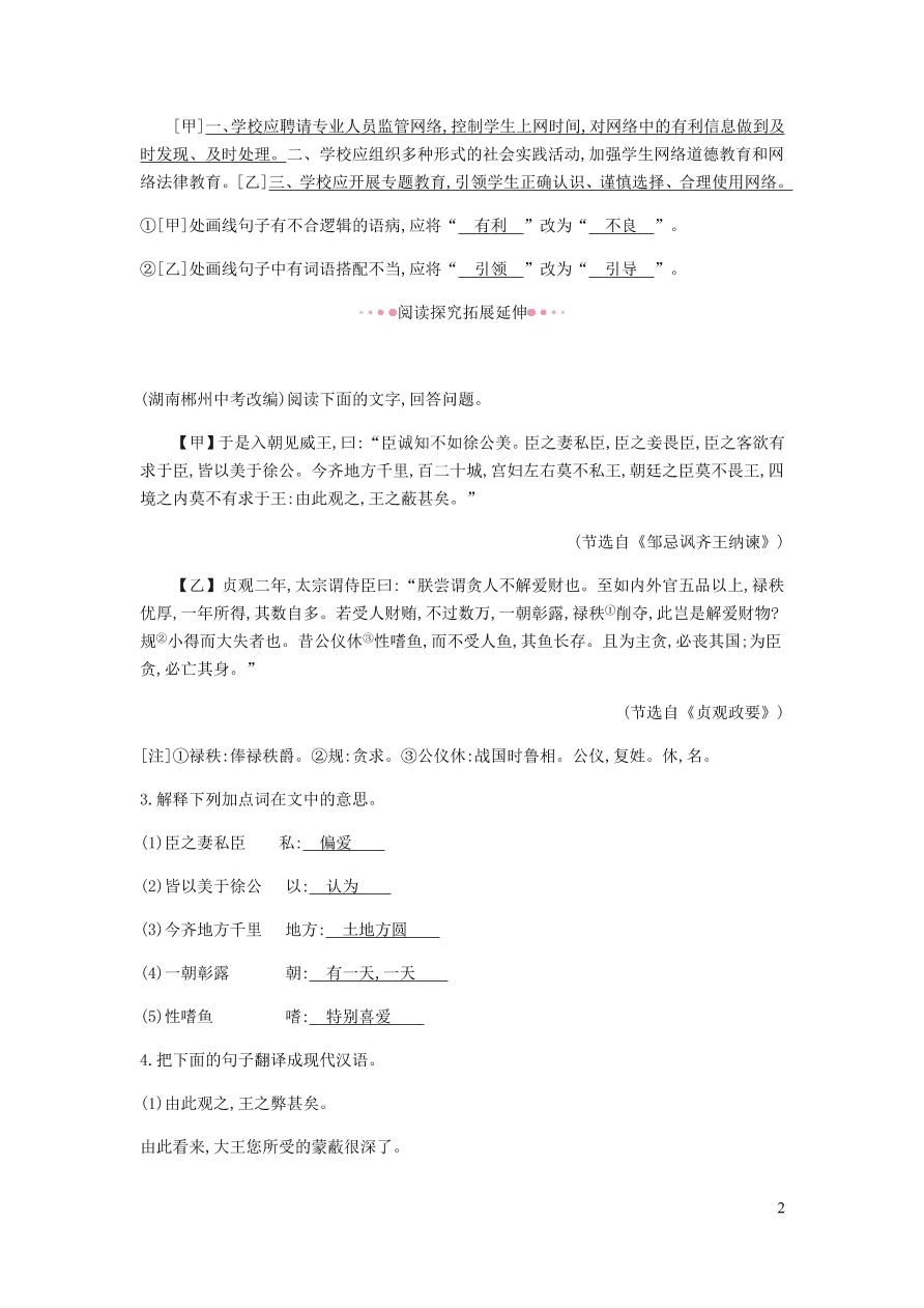 新人教版 九年级语文下册第六单元 邹忌讽齐王纳谏 同步练习（含答案）