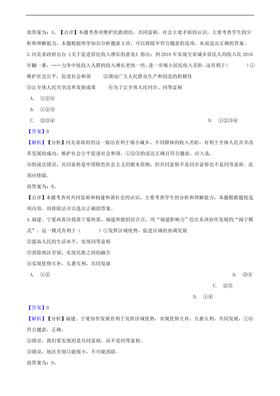 中考政治共同富裕和财富源泉知识提分训练含解析