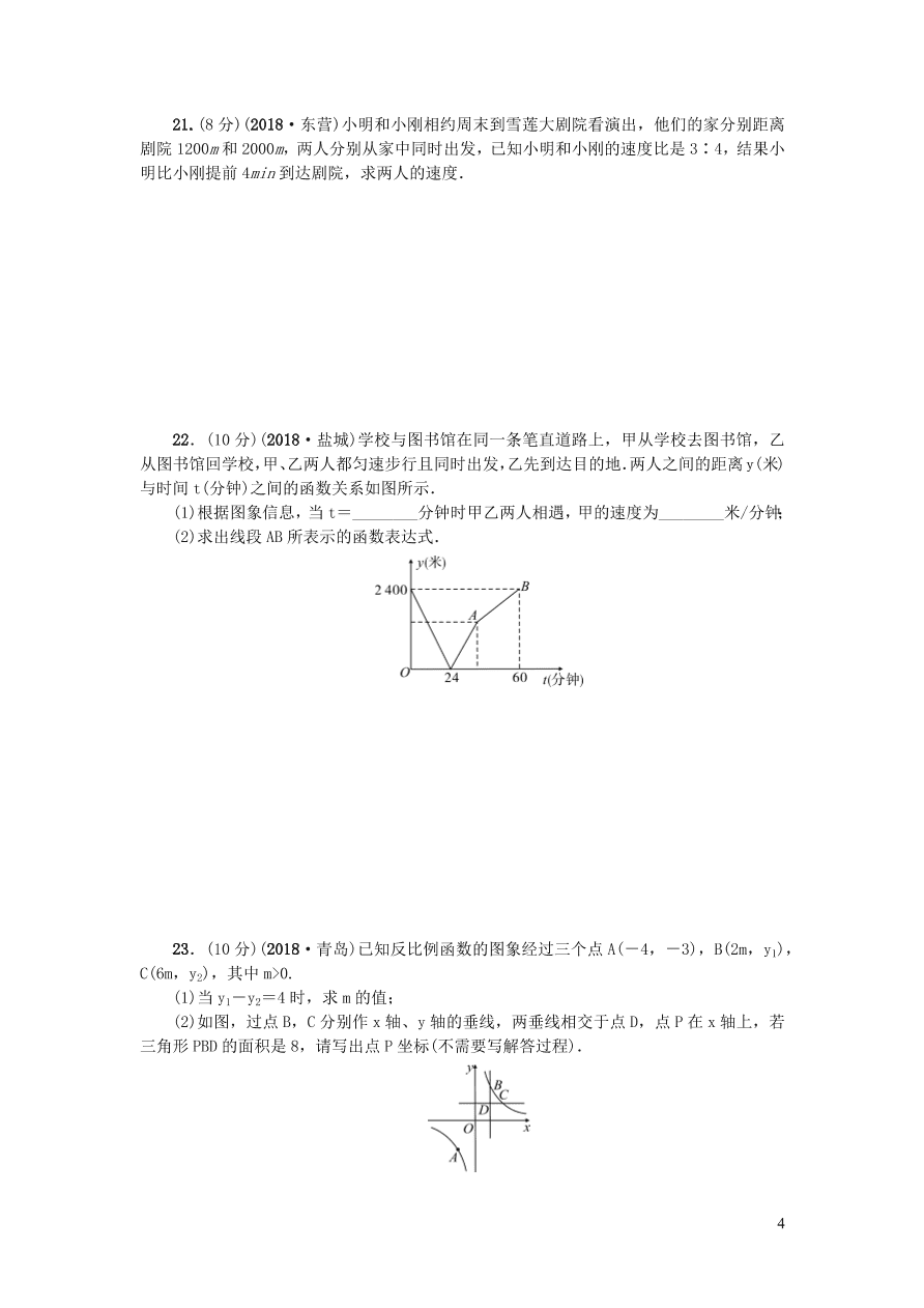 华东师大版八年级数学下学期期中检测题（附答案）