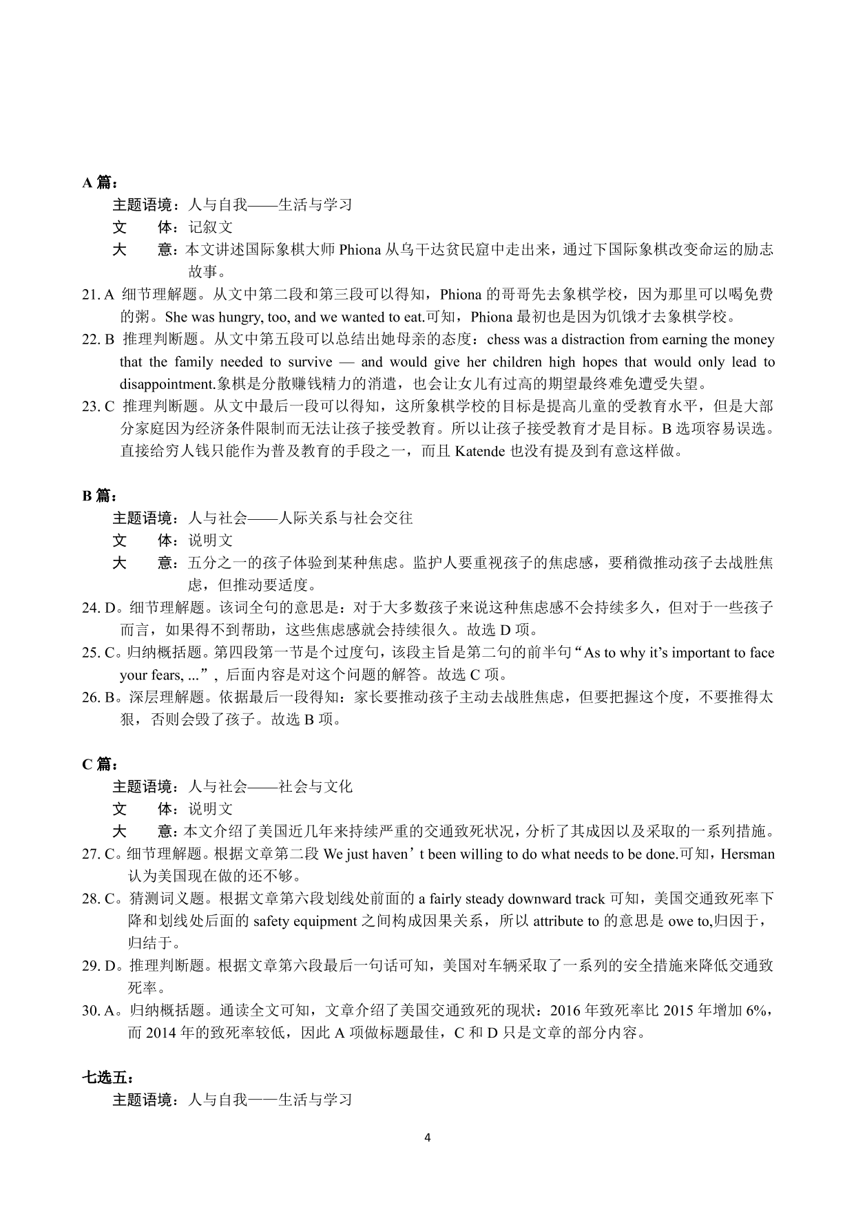 湖北省随州市第一中学2019-2020学年高一上学期综合测试英语试题（PDF版） 含答案