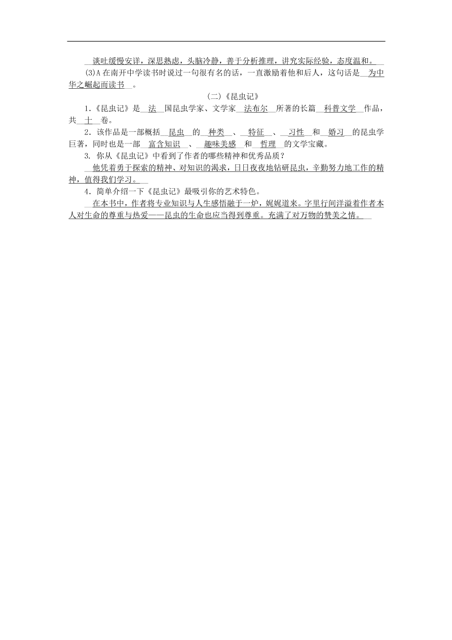 人教部编版八年级语文上册期末专项复习：文学常识与名著阅读