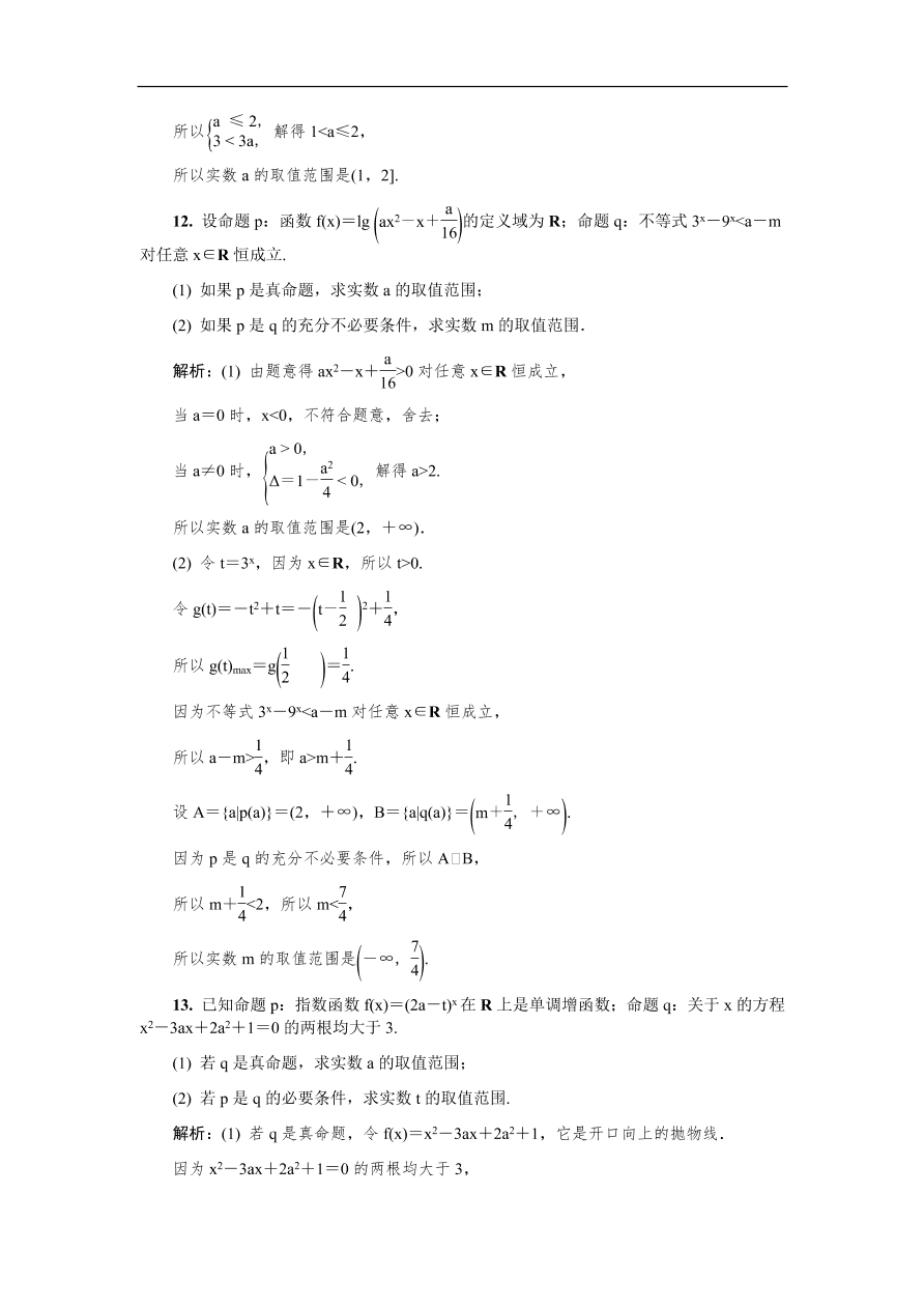 2020版高考数学一轮复习 随堂巩固训练4（含答案）