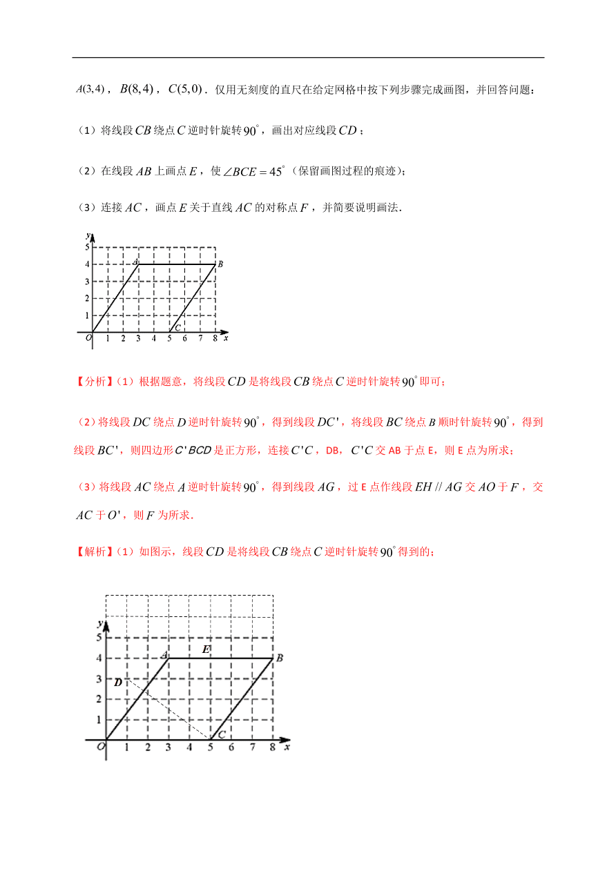 2020-2021学年初三数学第二十三章 旋转（基础过关）