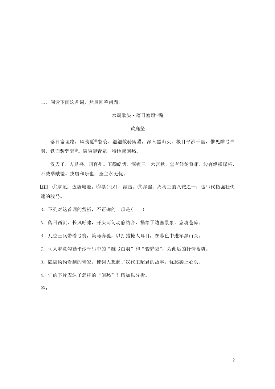 2020版高考语文一轮复习基础突破阅读突破第六章专题二Ⅱ群诗通练一怀王昭君（含答案）