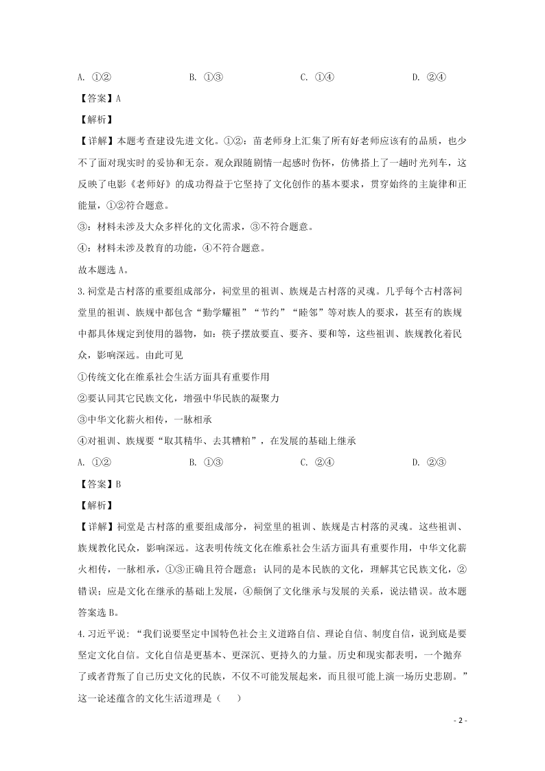 湖南省张家界市民族中学2020学年高二政治上学期第三次月考试题（含解析）