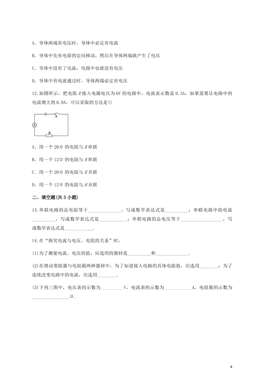 人教版九年级物理全一册第十七章《欧姆定律》单元测试题及答案1