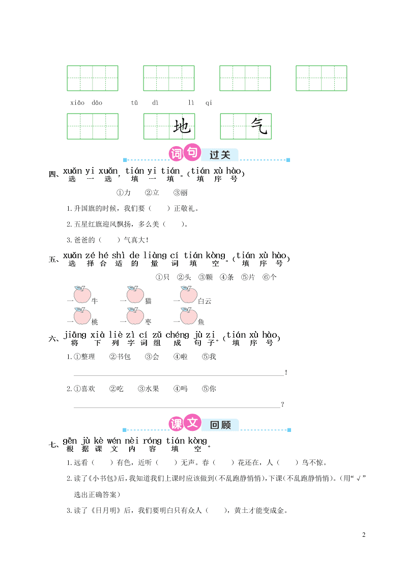 部编一年级语文上册第五单元复习过关练习（附答案）