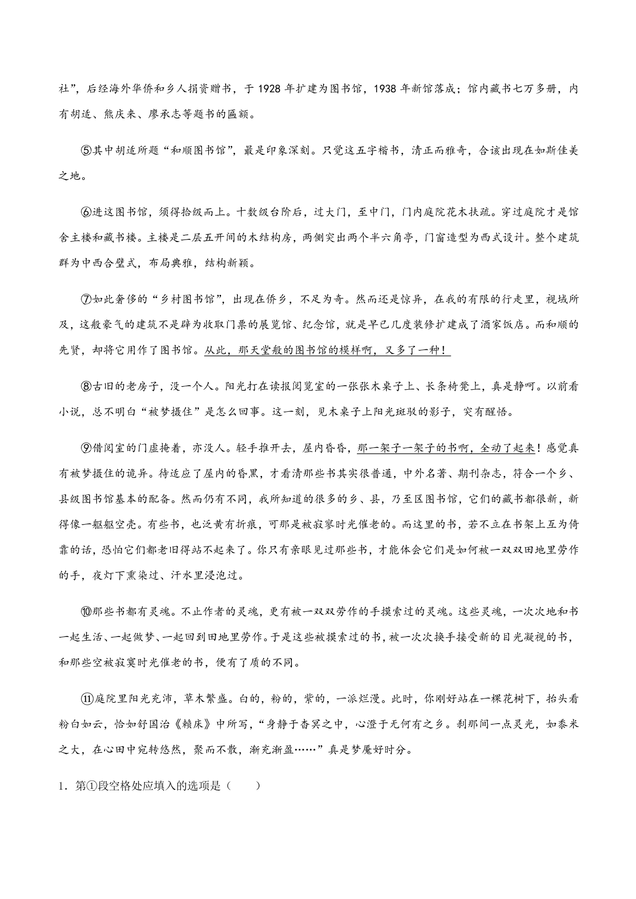 2020-2021学年部编版高一语文上册同步课时练习 第二十七课 上图书馆