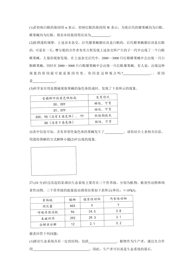 广东省珠海市2019-2020高二生物下学期期末试题（Word版附答案）