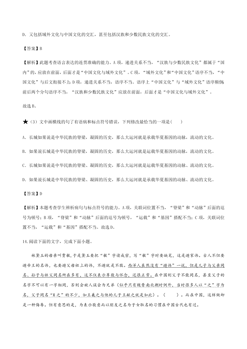 2020-2021学年统编版高一语文上学期期中考重点知识专题03  标点符号