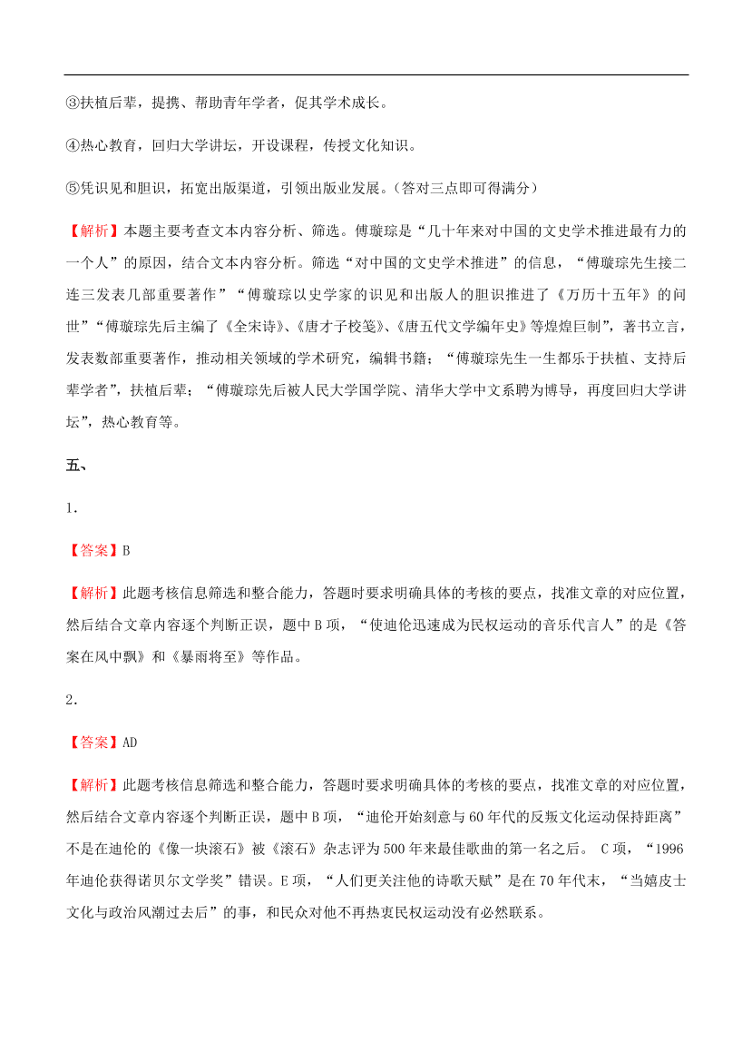 高考语文一轮单元复习卷 第十单元 实用类文本阅读（传记）A卷（含答案）