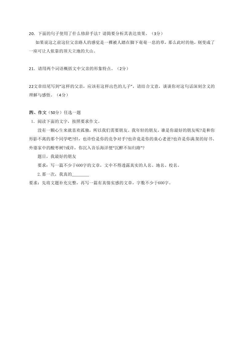 淳安县睿达实验学校七年级上学期语文期中考试试题及答案