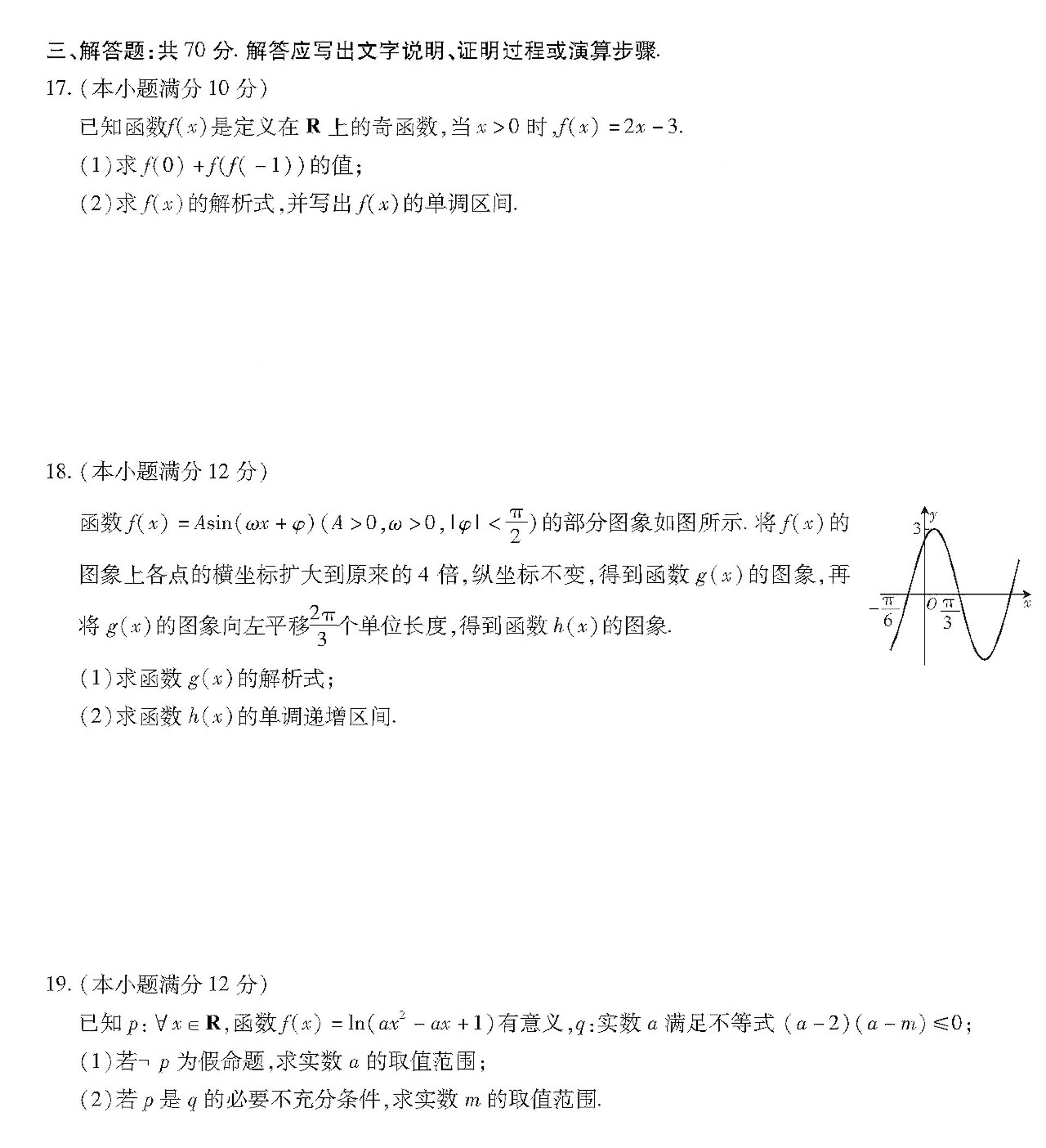 安徽省涡阳县育萃高级中学2021届高三数学10月月考试题文PDF