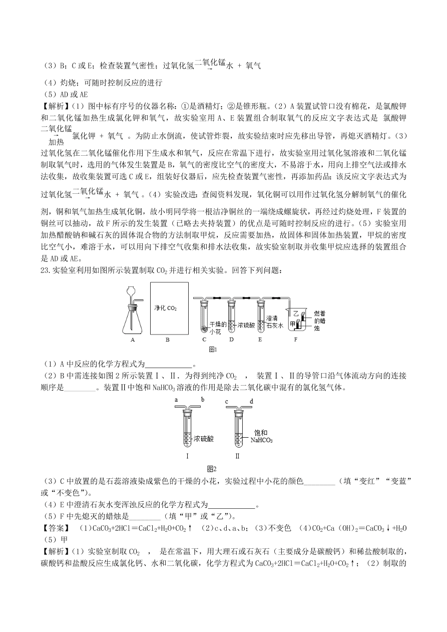 2020-2021沪教版九年级化学上学期期中测试卷02