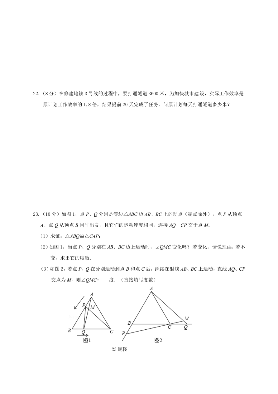 阳泉市盂县八年级数学第一学期期末试卷有答案