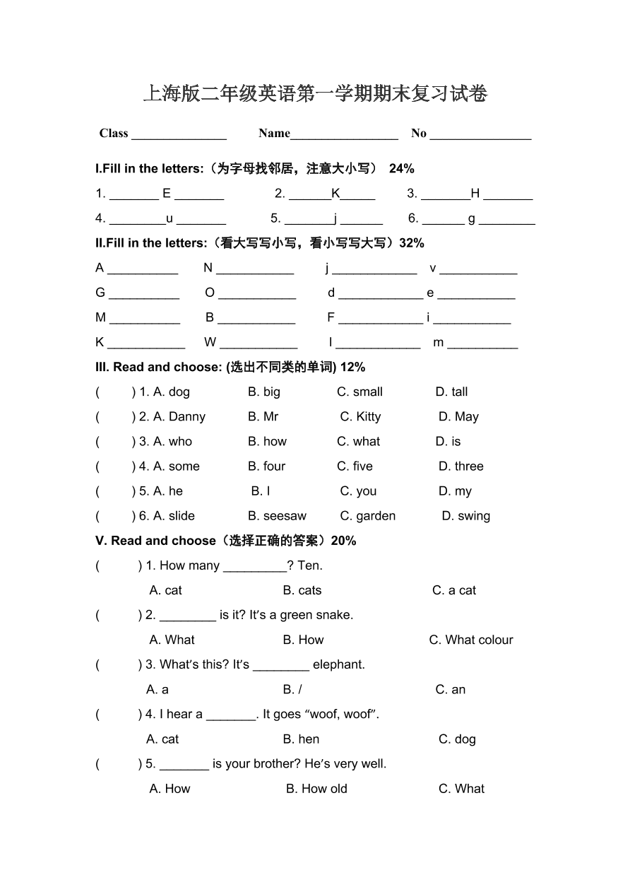 上海版二年级英语第一学期期末复习试卷