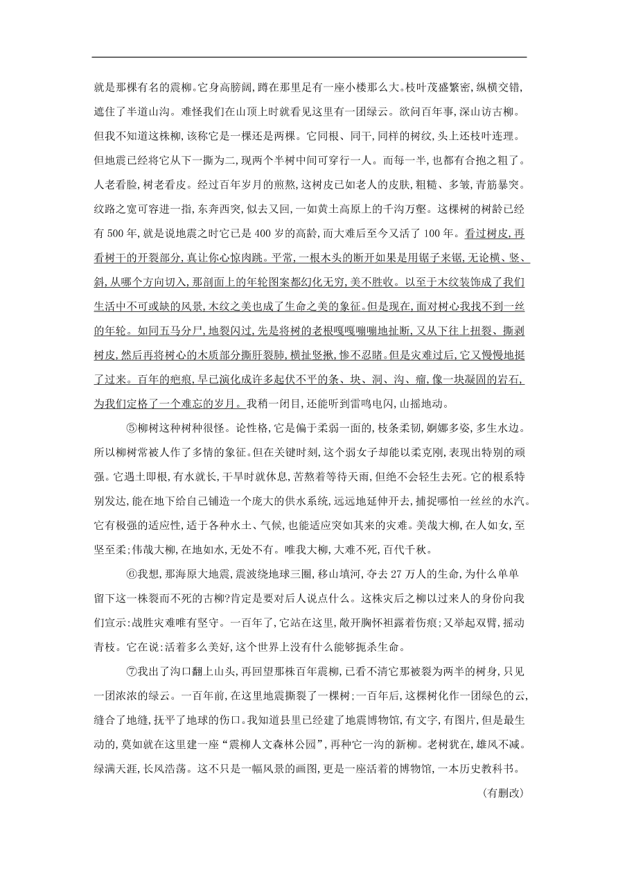 高中语文二轮复习专题十一文学类文本阅读一专题强化卷（含解析）