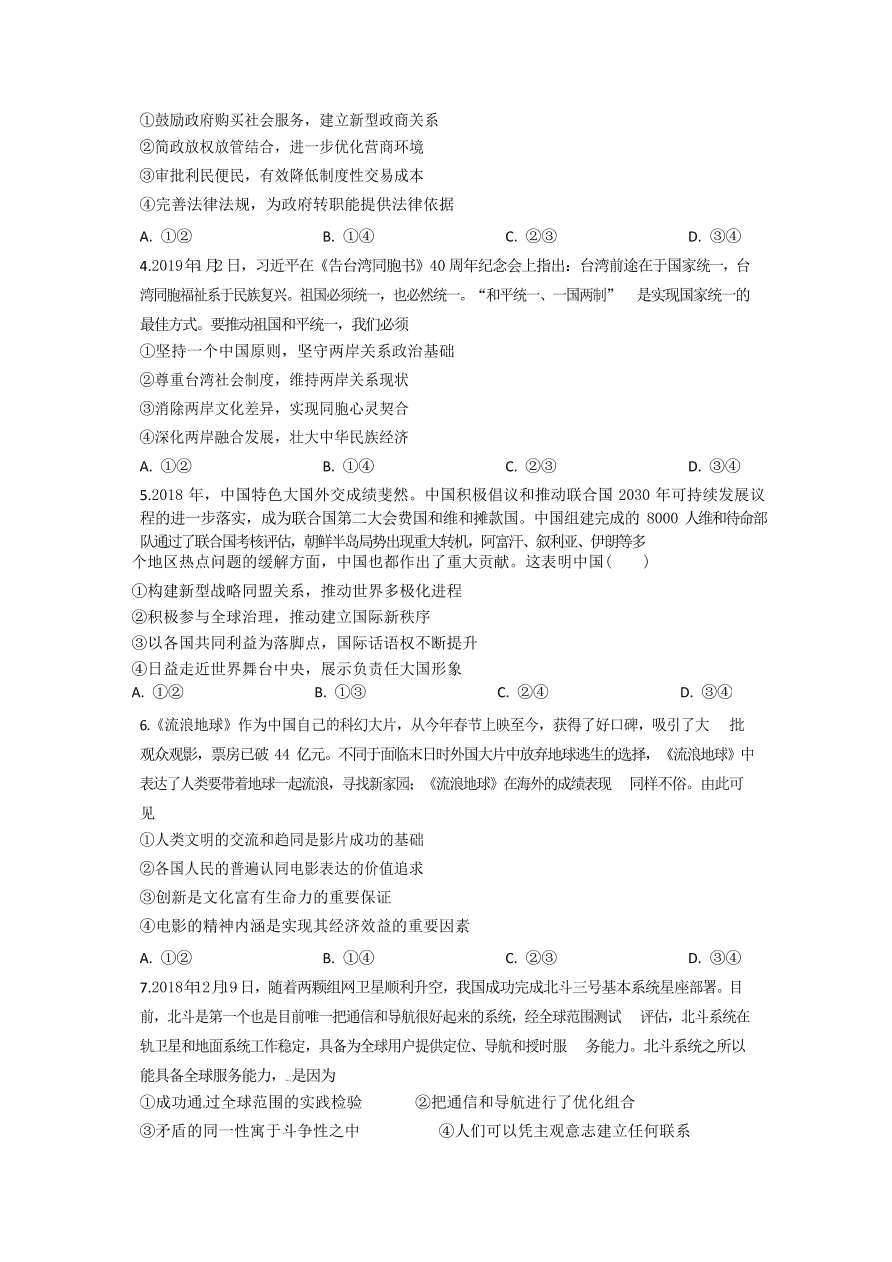 山東省日照市第一中學(xué)2020屆高三政治上學(xué)期期中試題（Word版附答案）