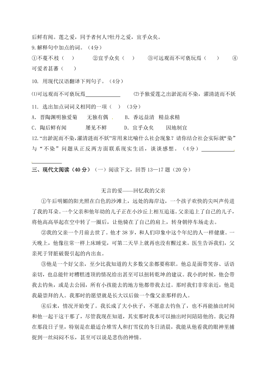 重庆十八中初二语文上册期中试题及答案