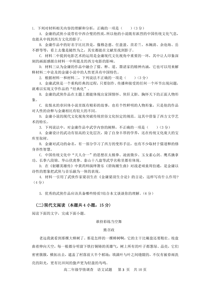 山东省枣庄三中2020-2021学年高二语文上学期10月质量检测试题（PDF）