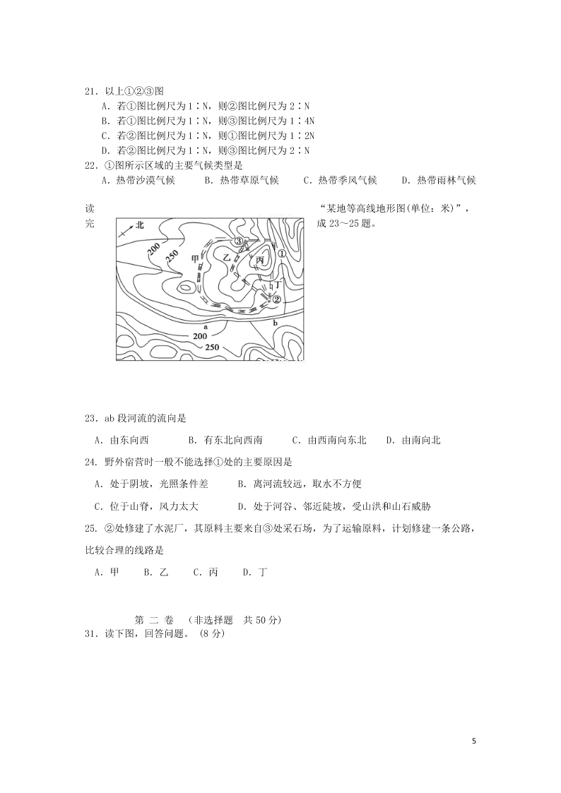 吉林省长春市农安县实验中学2020学年高一地理下学期期末考试试题（含答案）