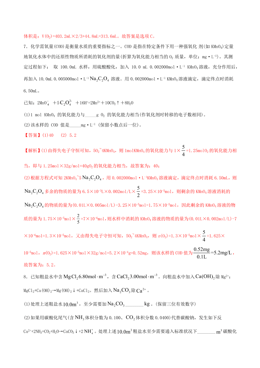 2020-2021年高考化学精选考点突破03 化学计量