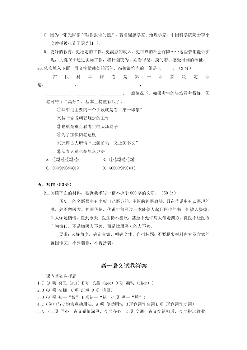 白城一中高一语文上学期期末试卷及答案