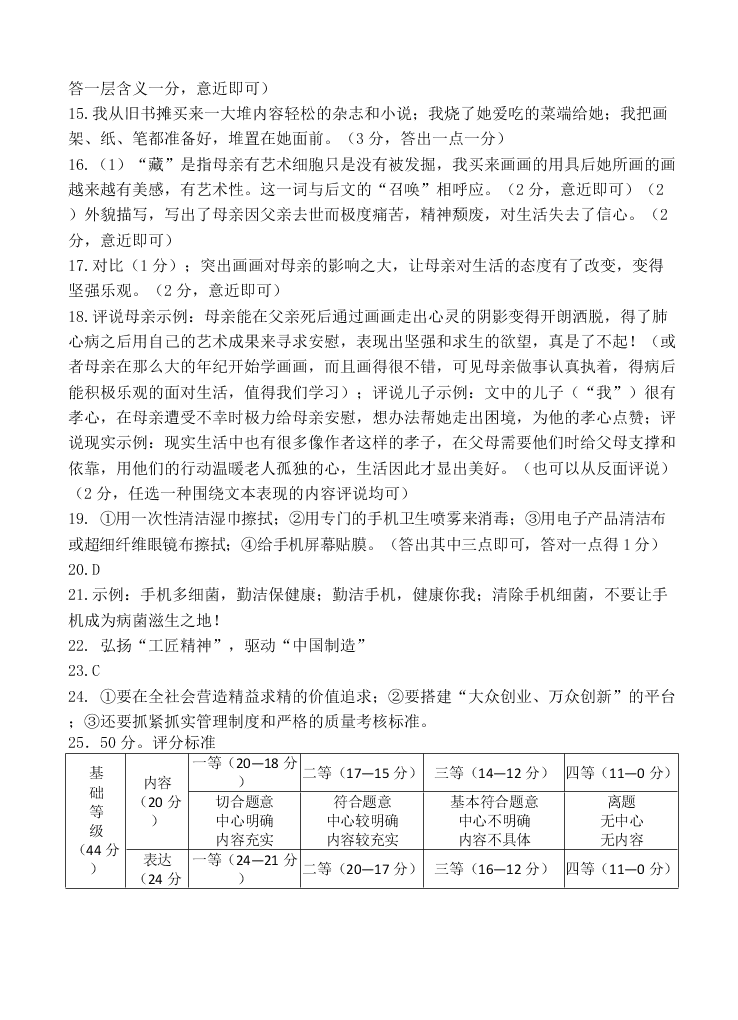 孝感市九年级八校联考语文上册12月试题及答案