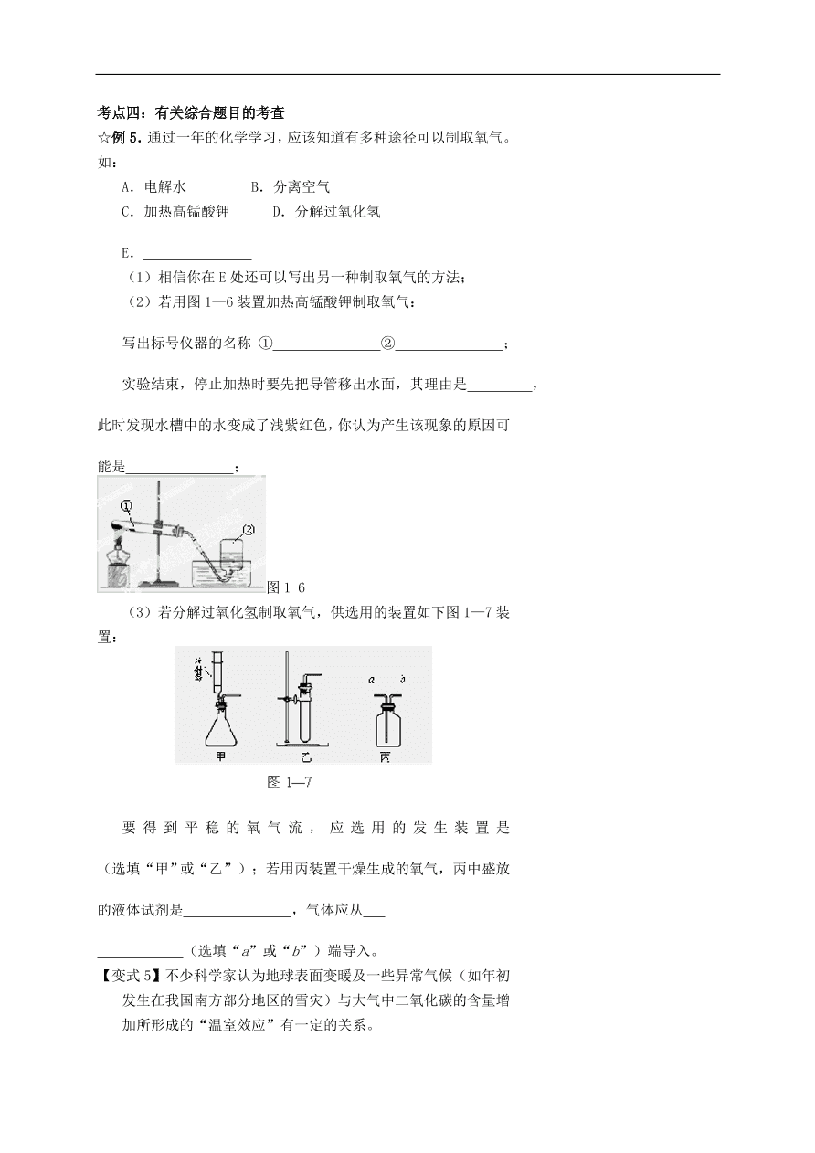 中考化学专题复习一  地球周围的空气练习